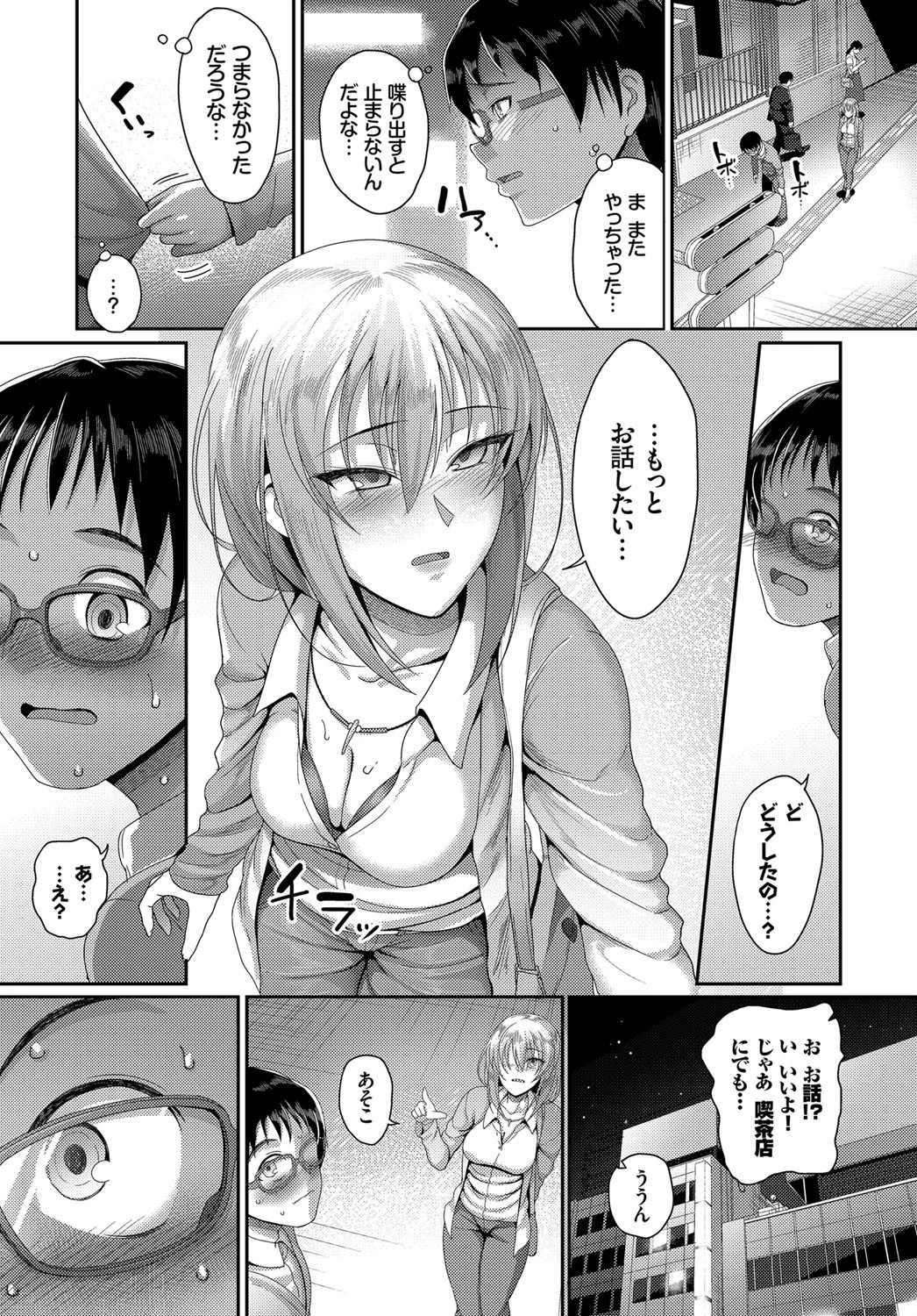 ビッチ系博愛主義者ページ3