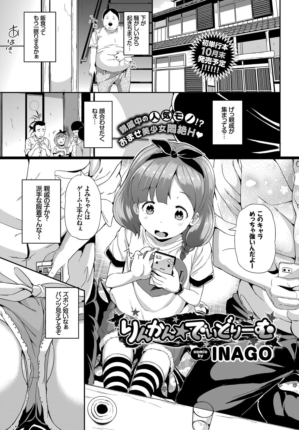 COMIC BAVEL 2017年11月号ページ13