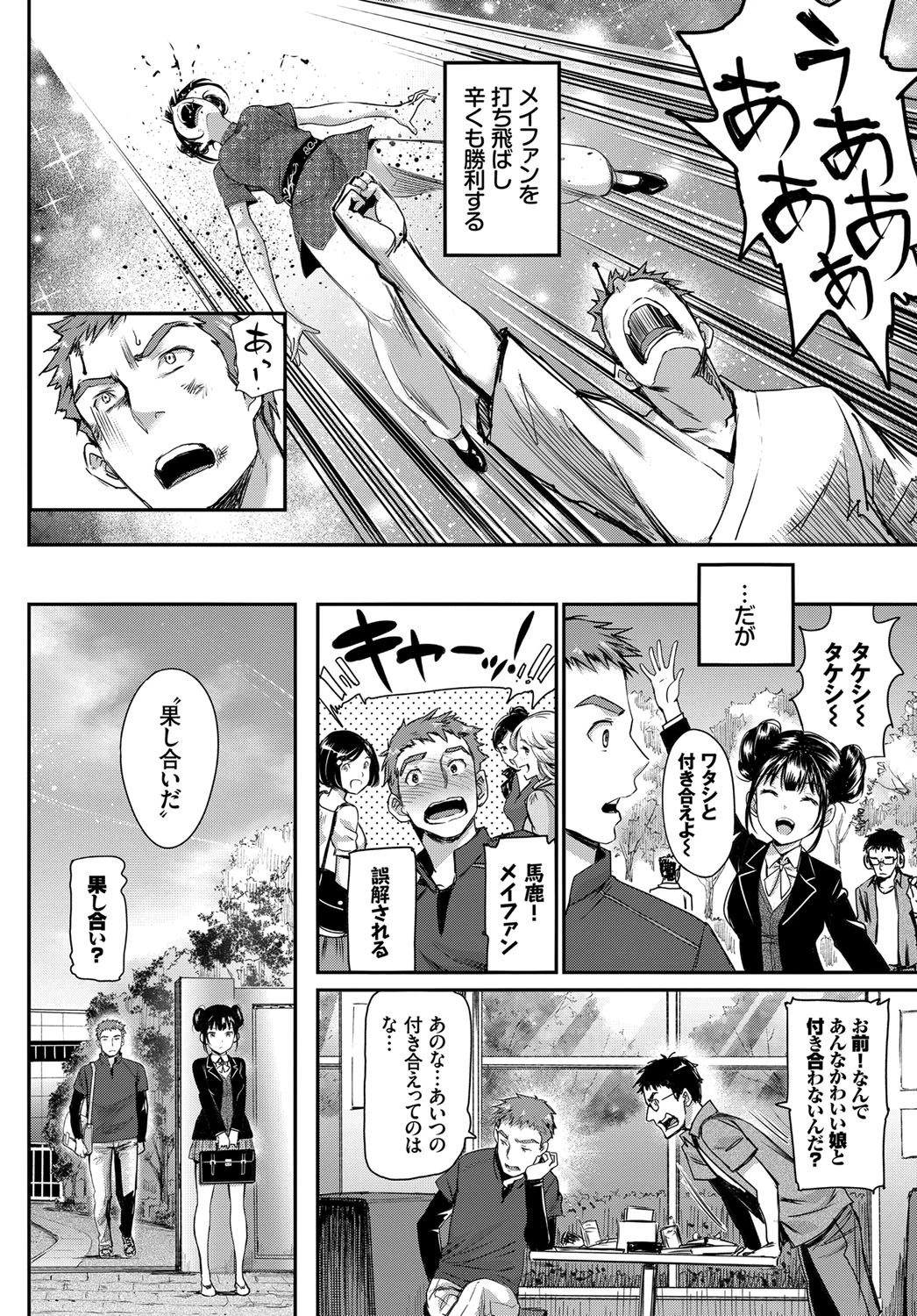 勝負のゆくえ！ページ2