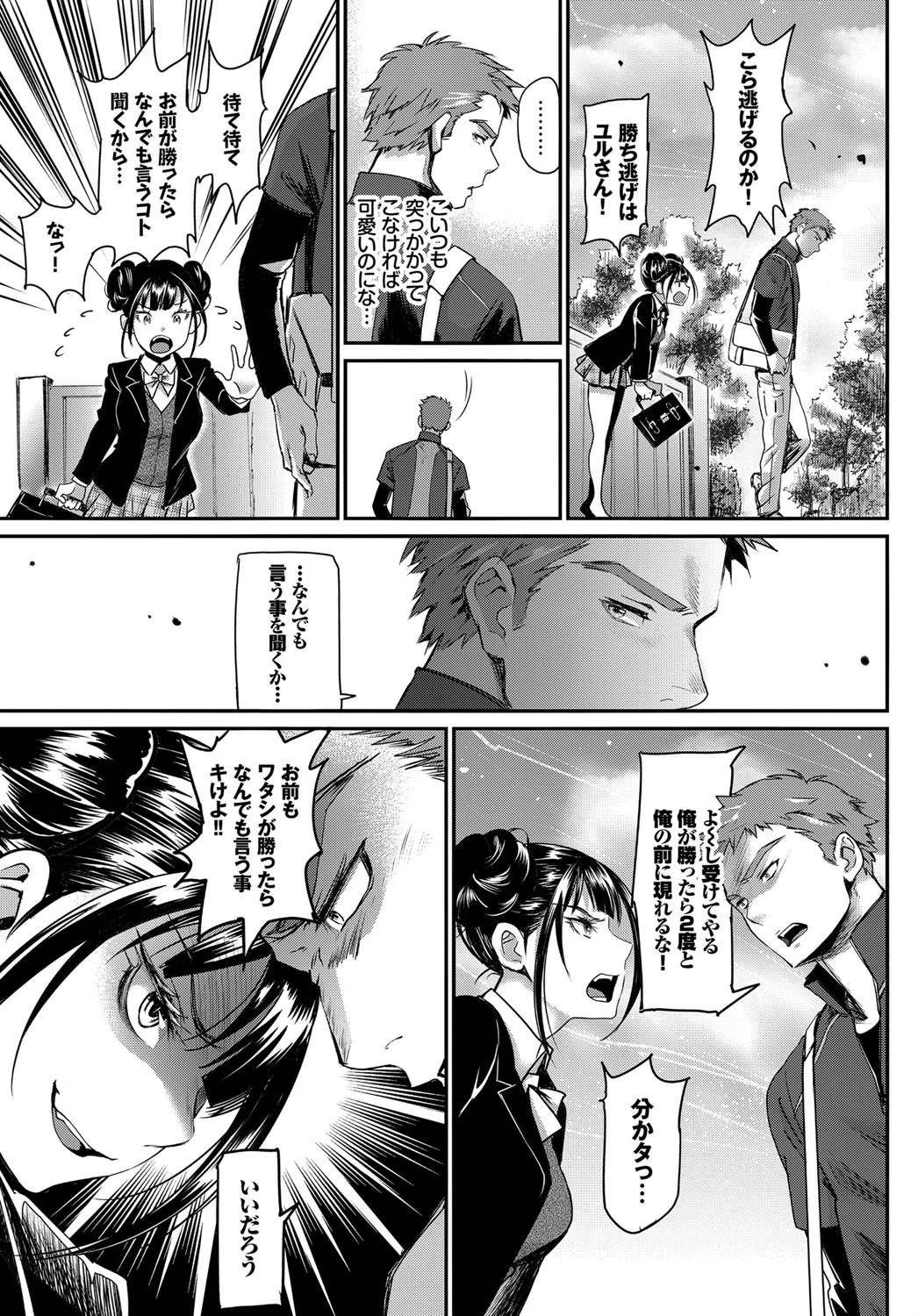 勝負のゆくえ！ページ3