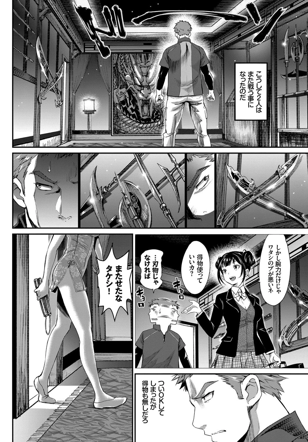 勝負のゆくえ！ページ4