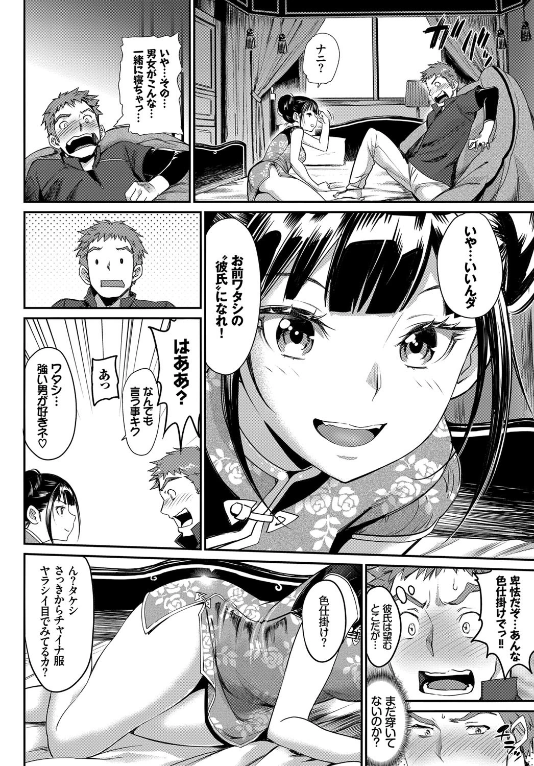 勝負のゆくえ！ページ8