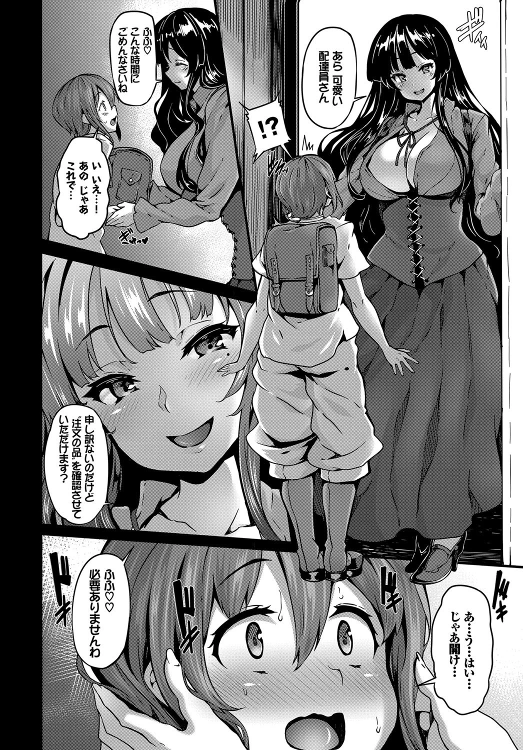 Is there a witch？ページ2