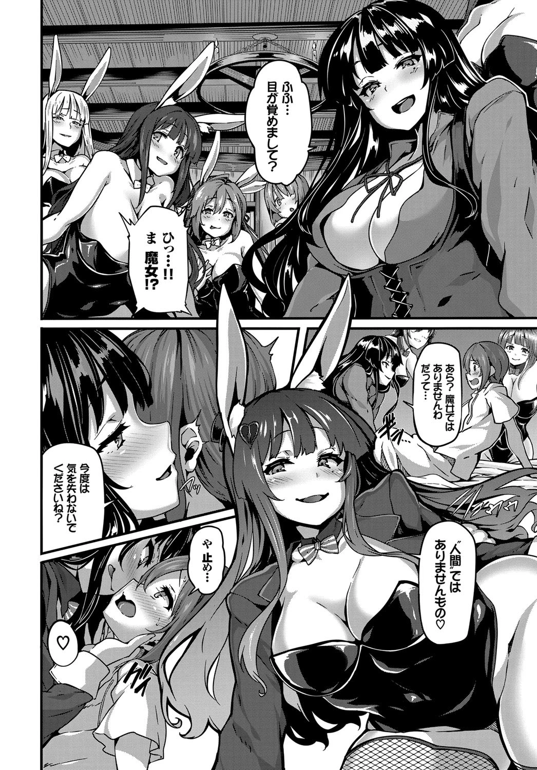 Is there a witch？ページ4