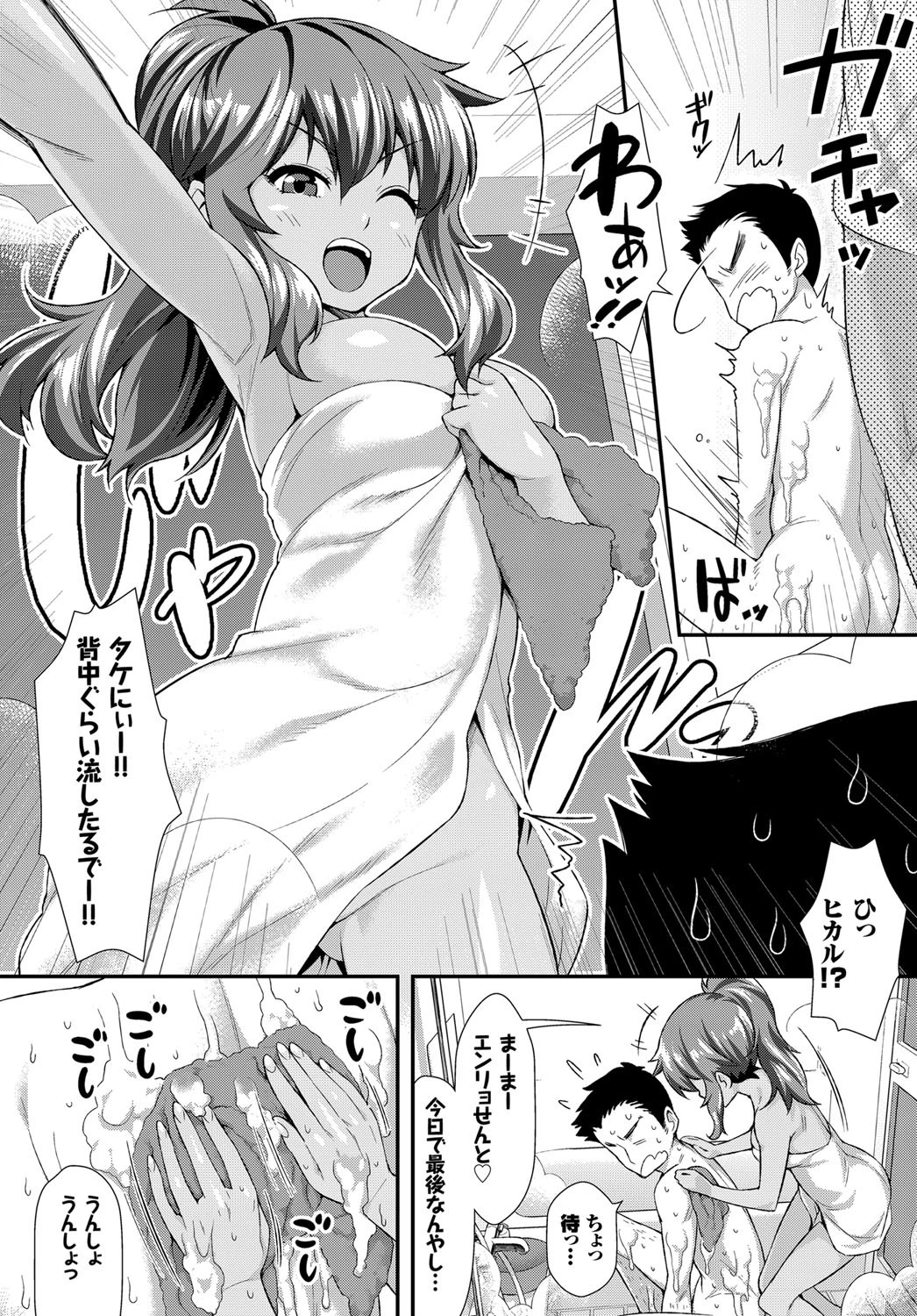 あらいっこページ3
