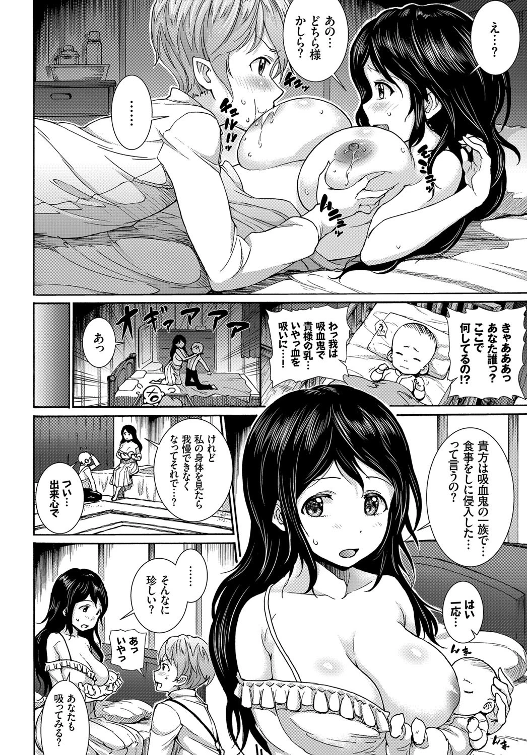 吸乳！搾精！ヴァンパイヤページ4
