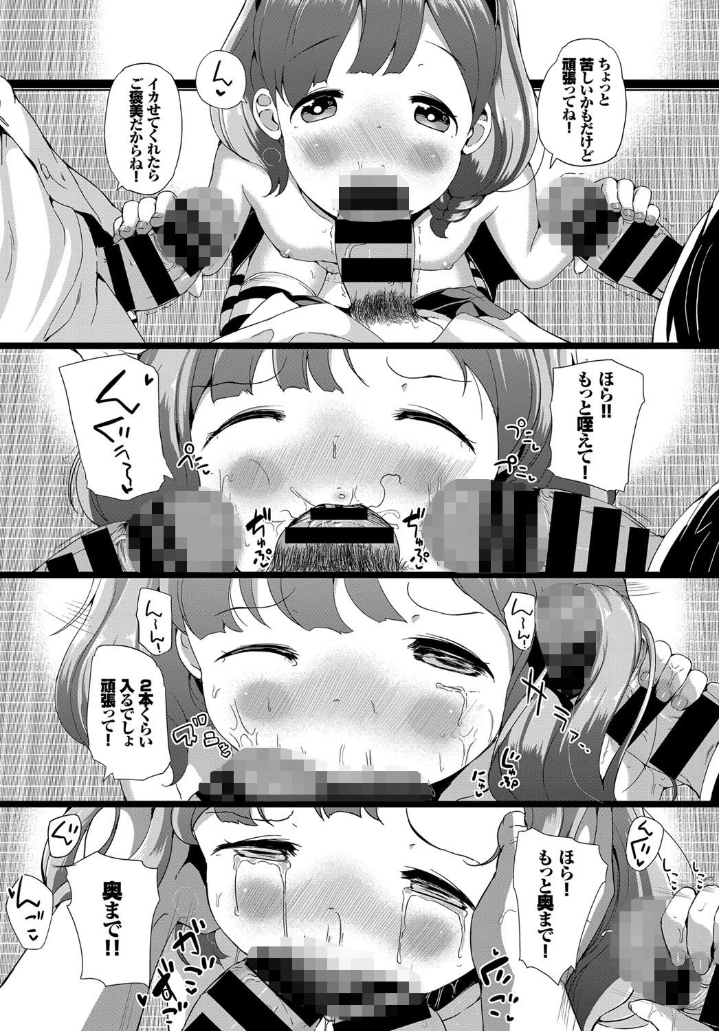 りんかん★でいどりーむページ8