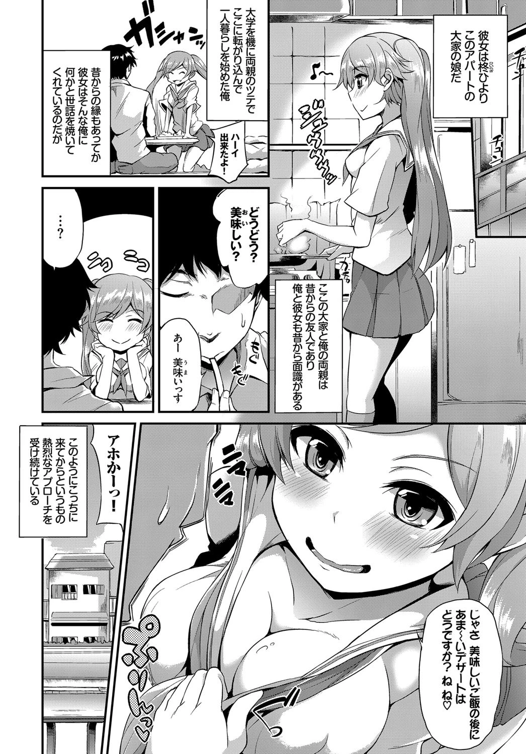 おしかけ幼馴染ページ2