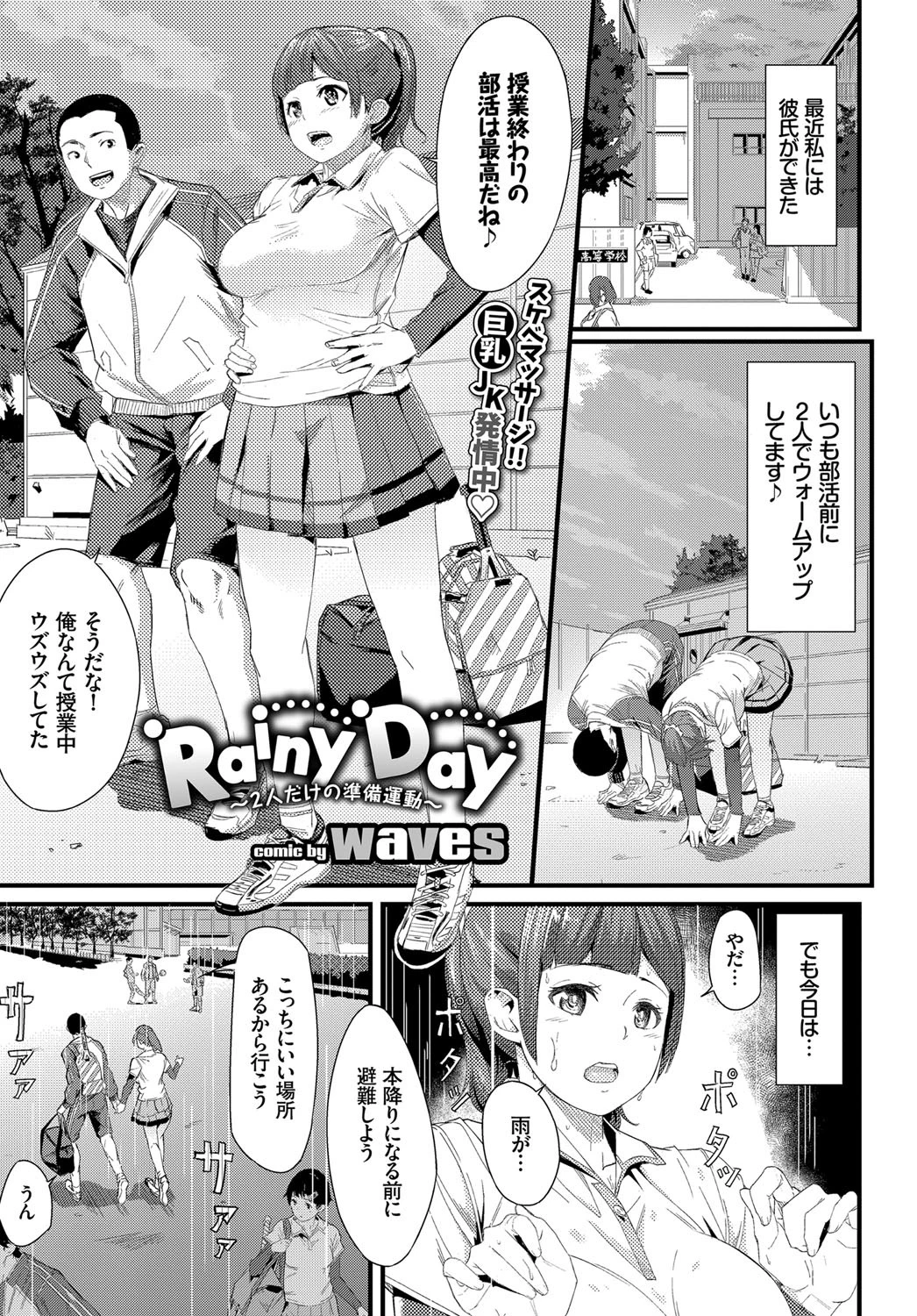 Rainy Day〜2人だけの準備運動〜