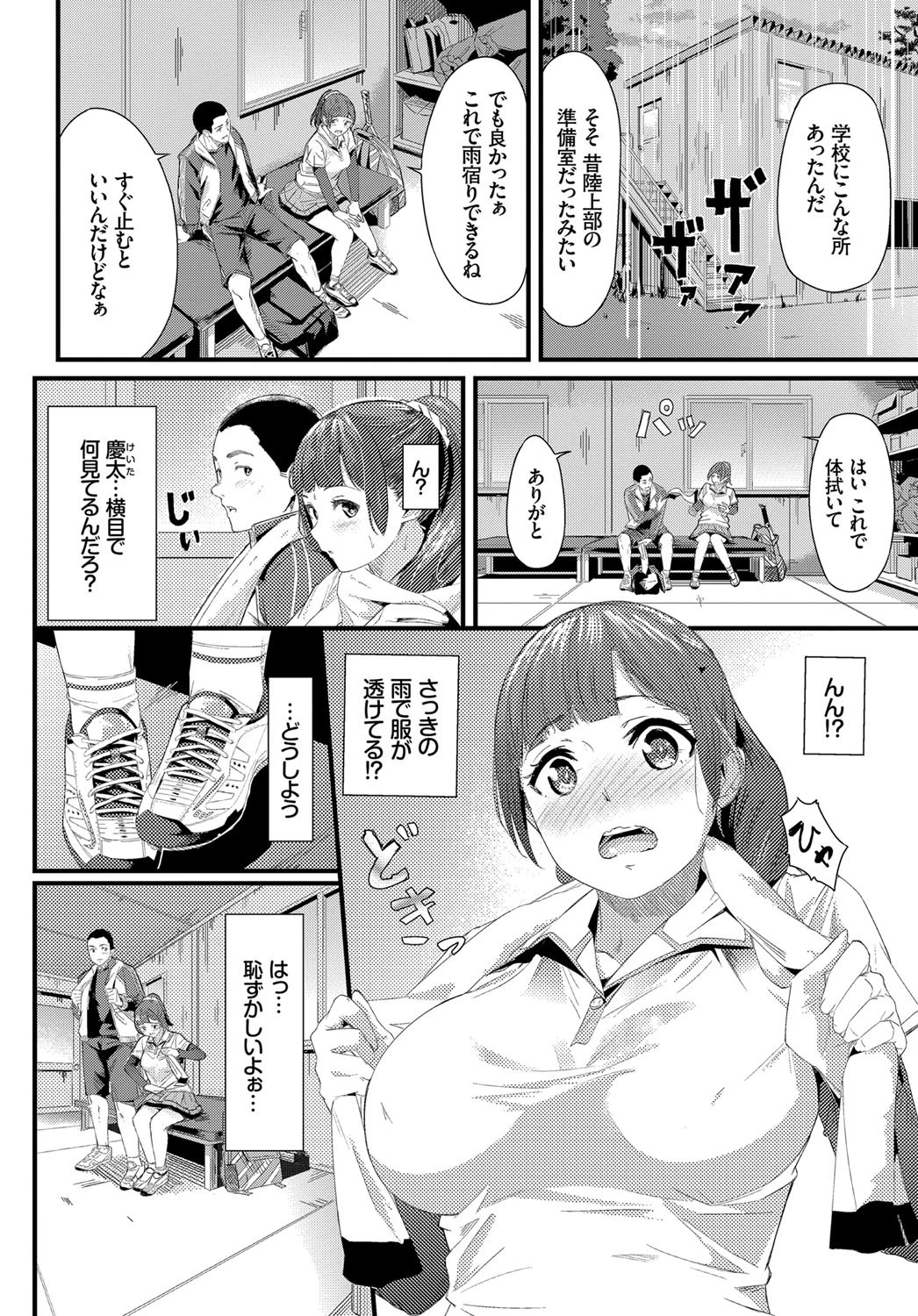 Rainy Day〜2人だけの準備運動〜ページ2