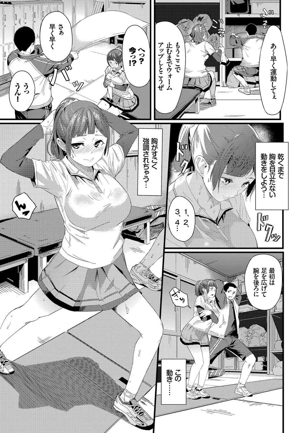 Rainy Day〜2人だけの準備運動〜ページ3