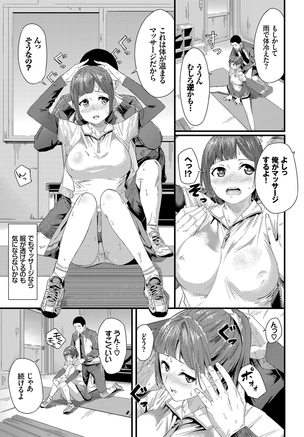 Rainy Day〜2人だけの準備運動〜ページ5