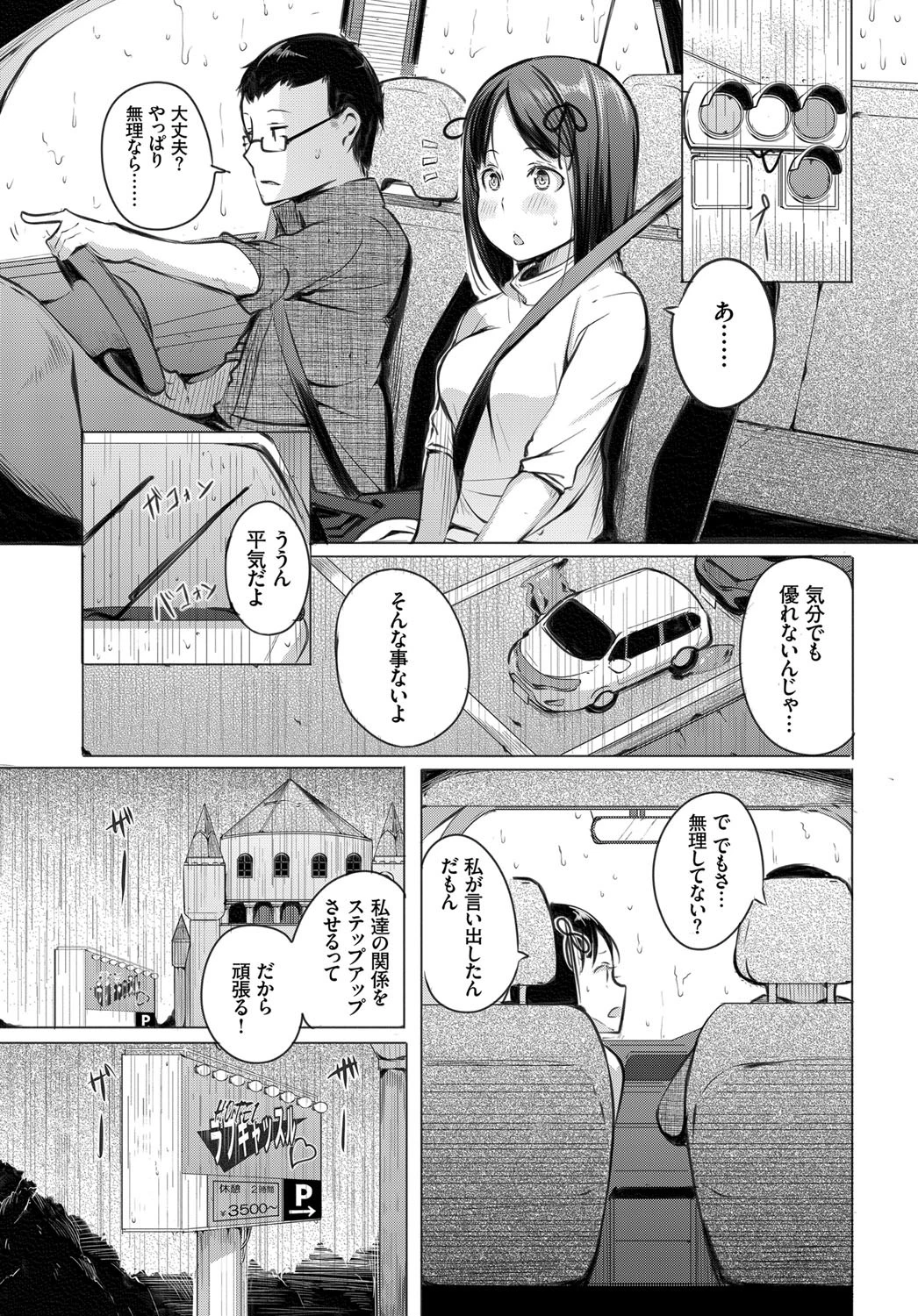 本日も雨天なりページ3