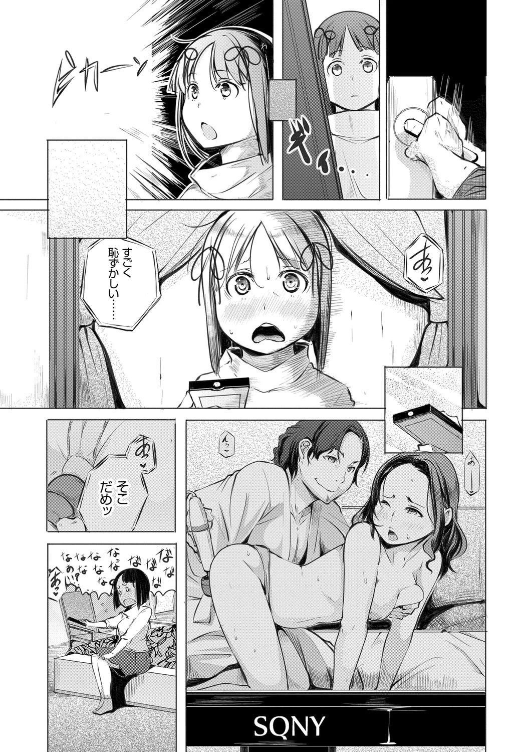 本日も雨天なりページ5