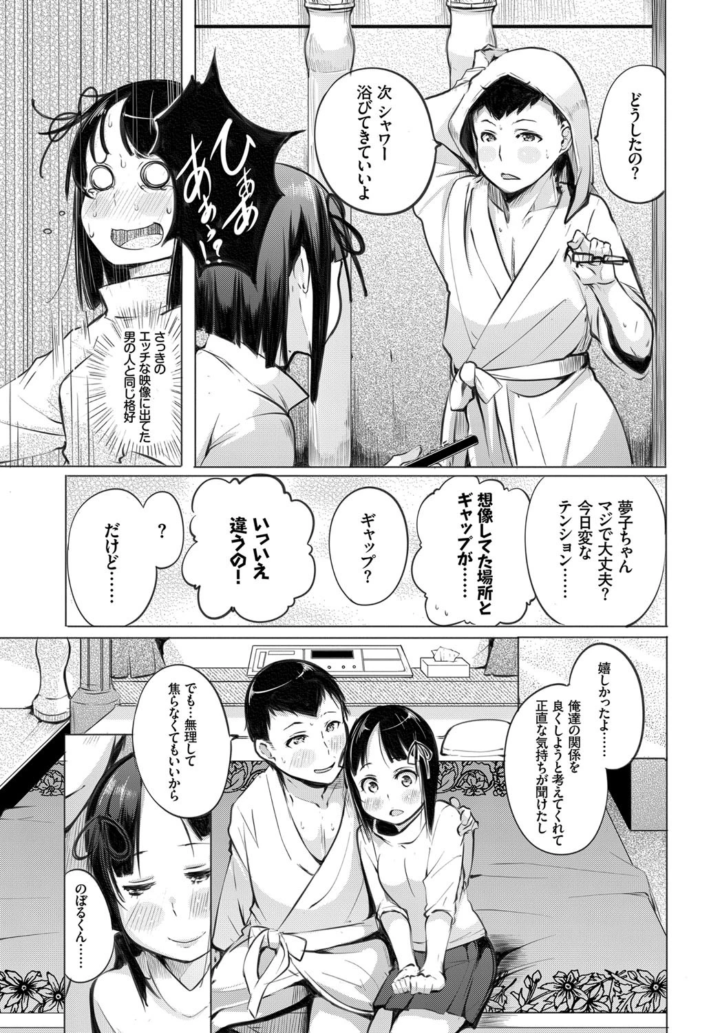 本日も雨天なりページ7