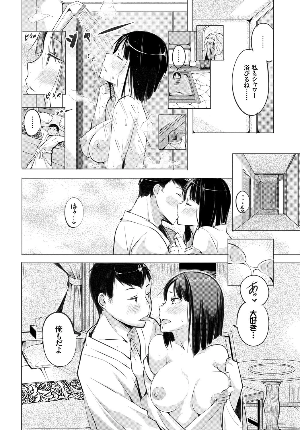 本日も雨天なりページ8