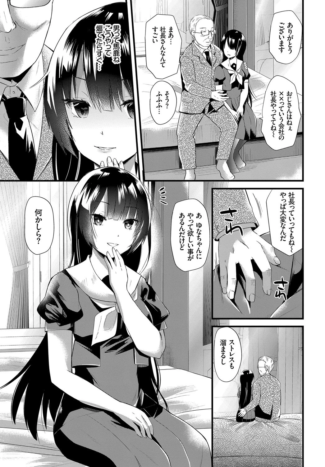 退屈なお嬢様におじさんという刺激をページ3