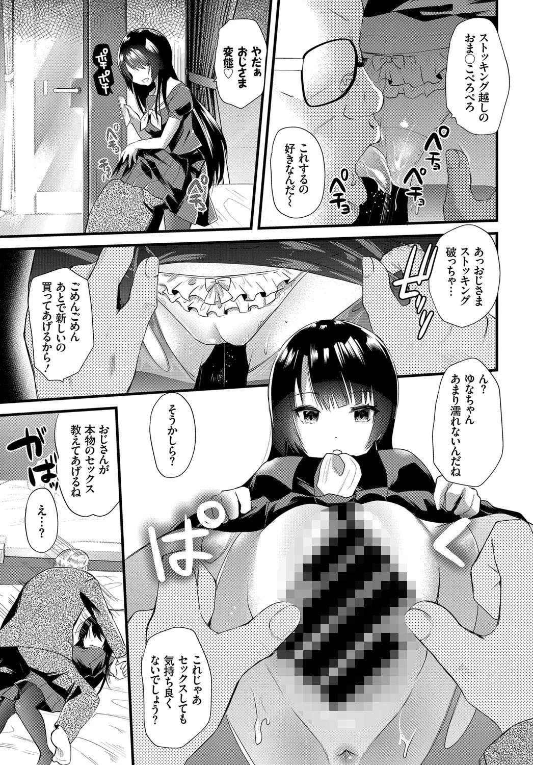 退屈なお嬢様におじさんという刺激をページ5
