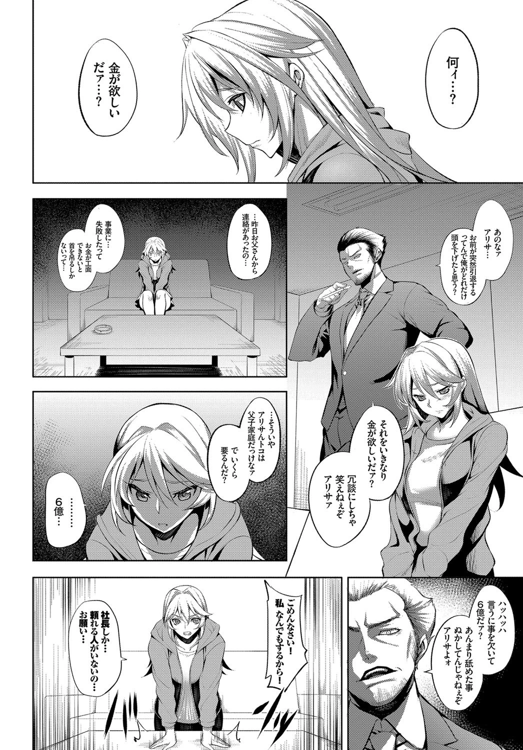 不浄のアイドルページ2