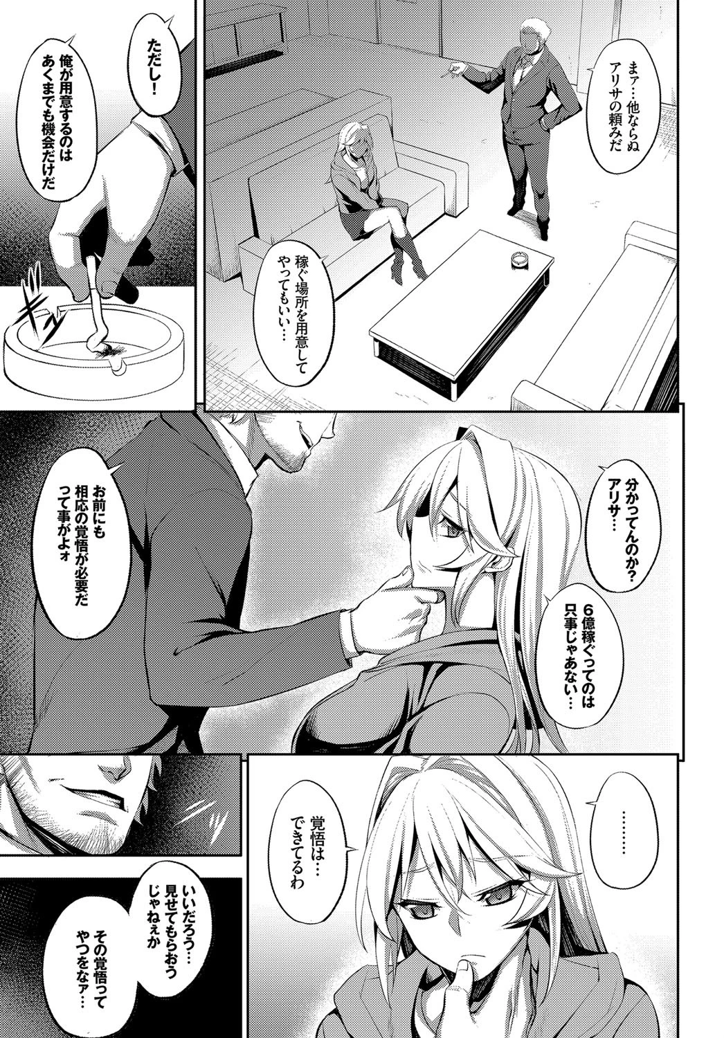 不浄のアイドルページ3