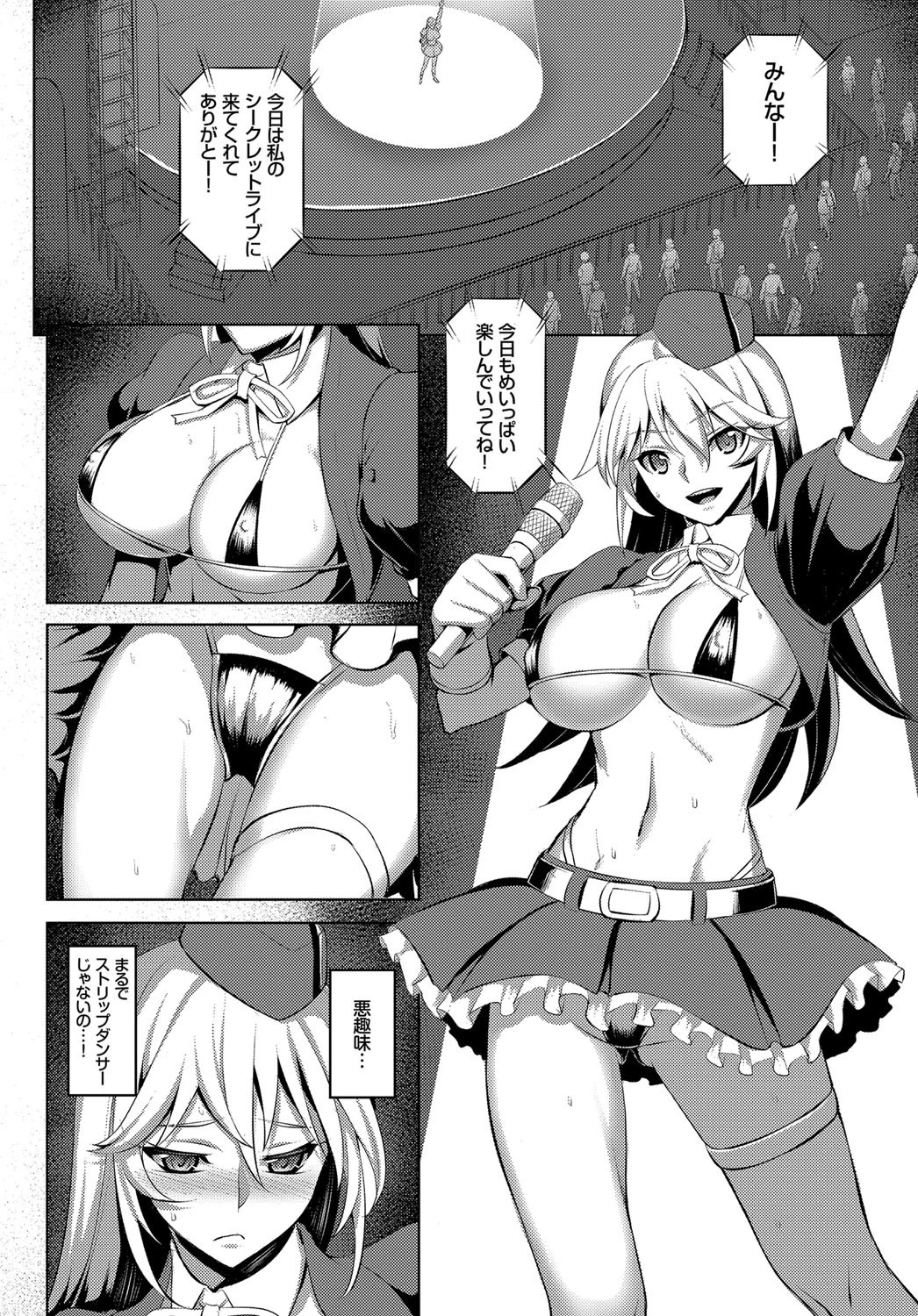 不浄のアイドルページ4