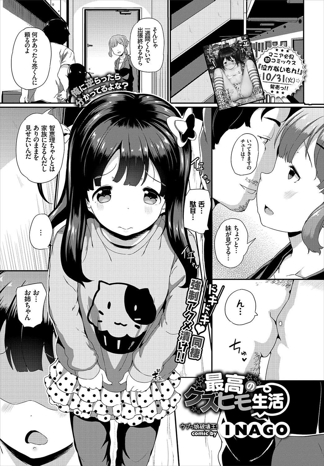 COMIC BAVEL 2017年12月号ページ14
