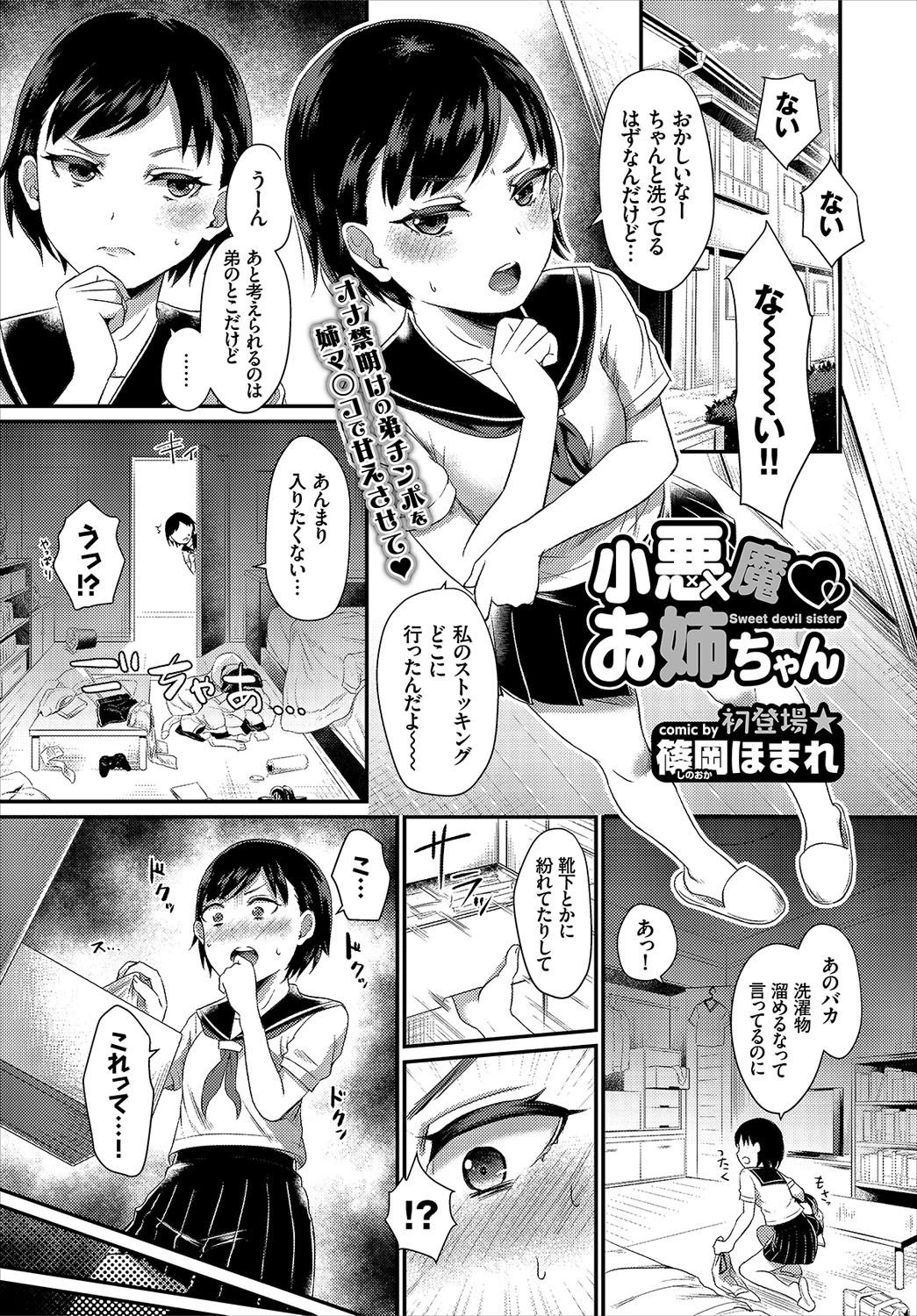 COMIC BAVEL 2017年12月号ページ16