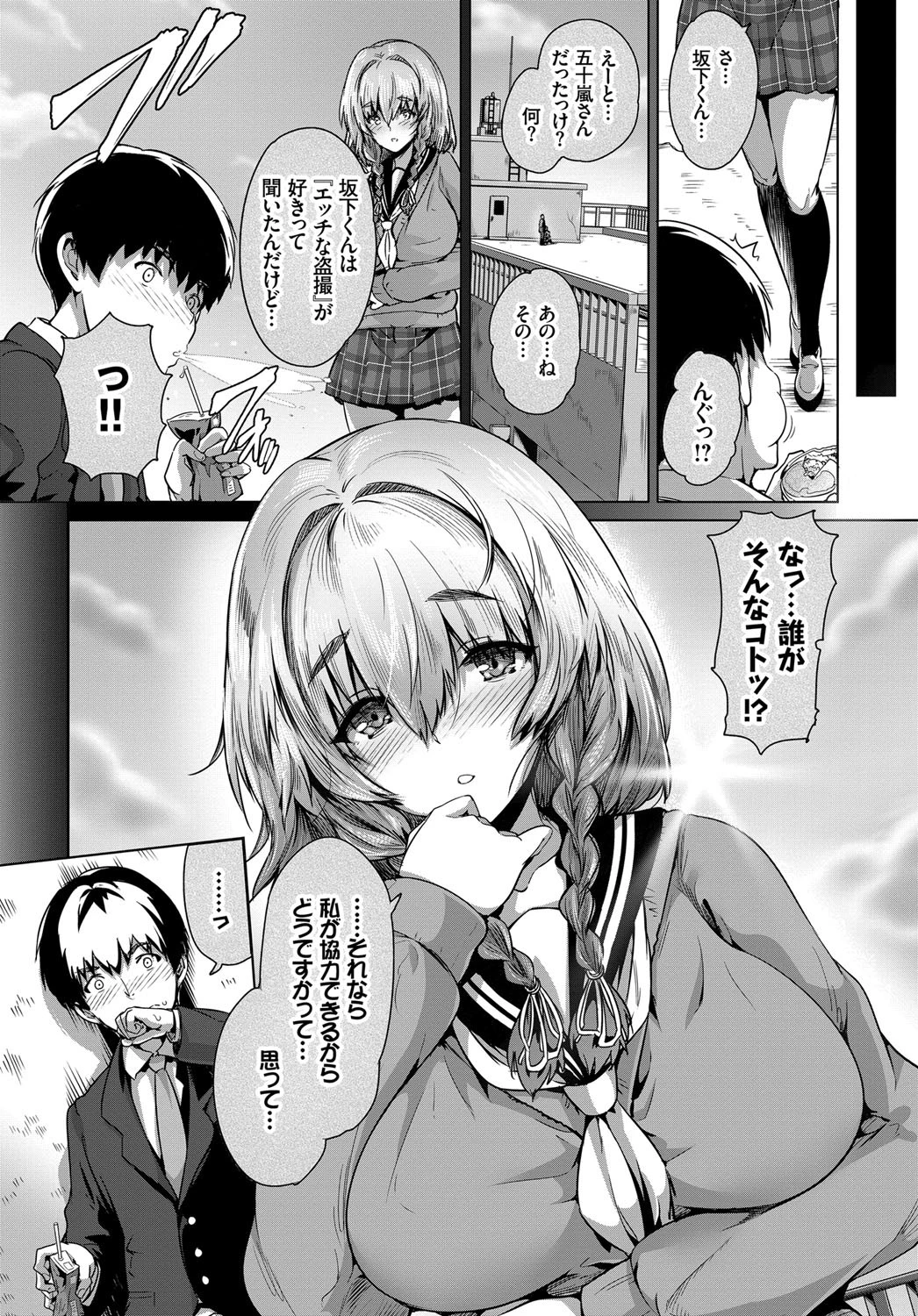 みせられて…ページ2