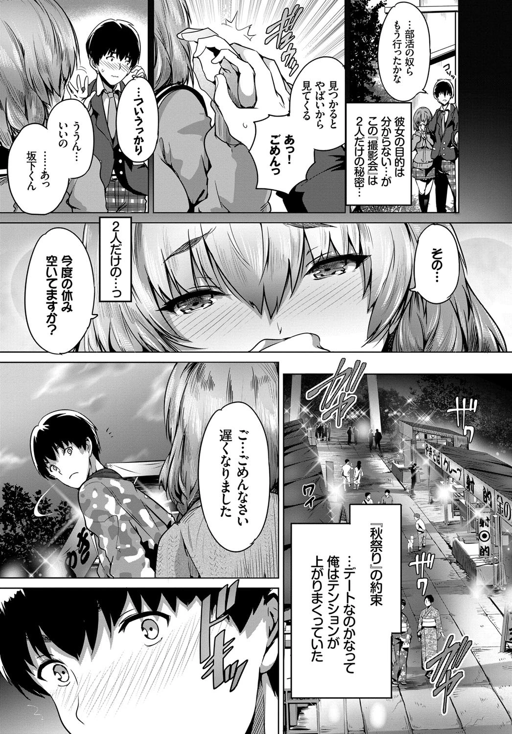 みせられて…ページ3