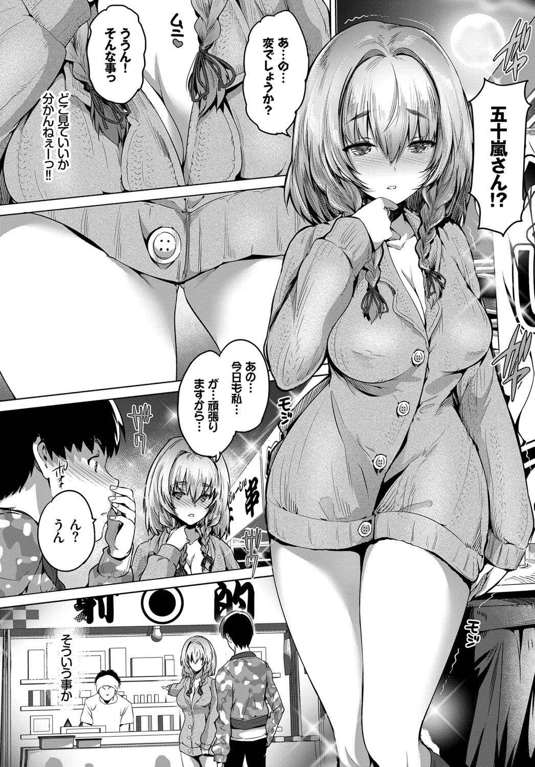 みせられて…ページ4