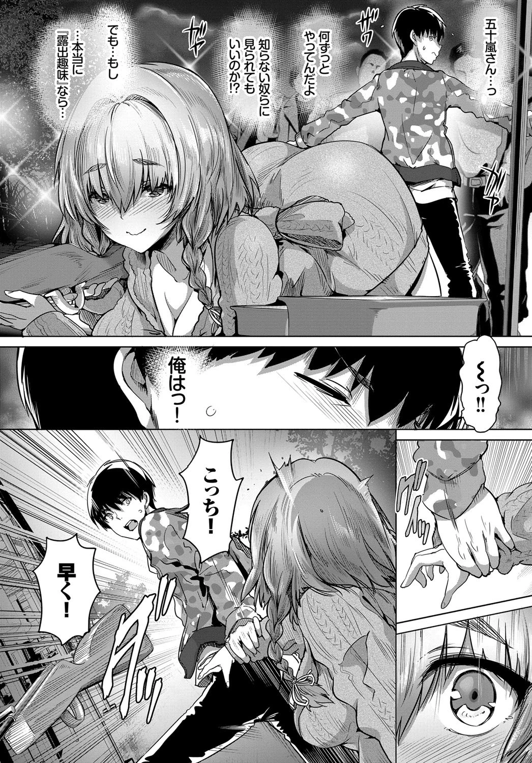 みせられて…ページ6