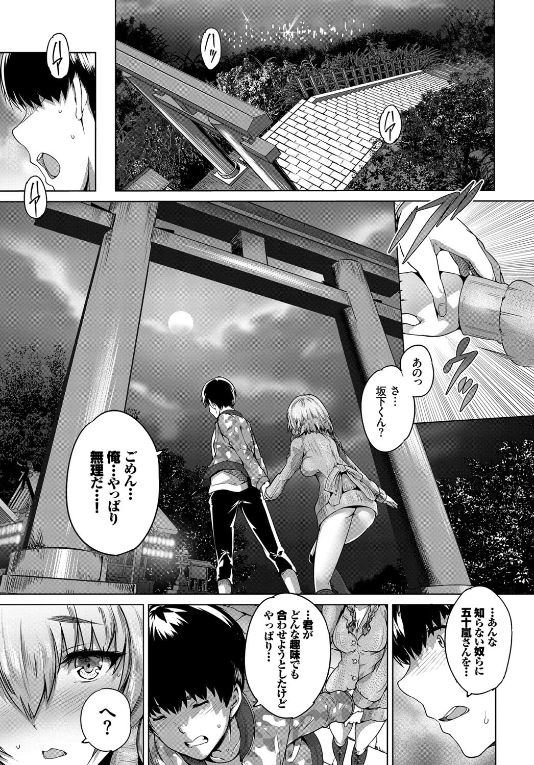みせられて…ページ7