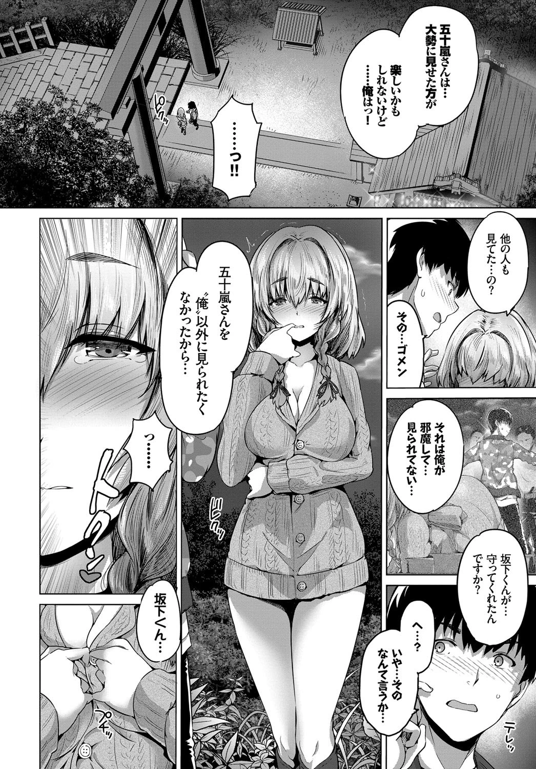 みせられて…ページ8