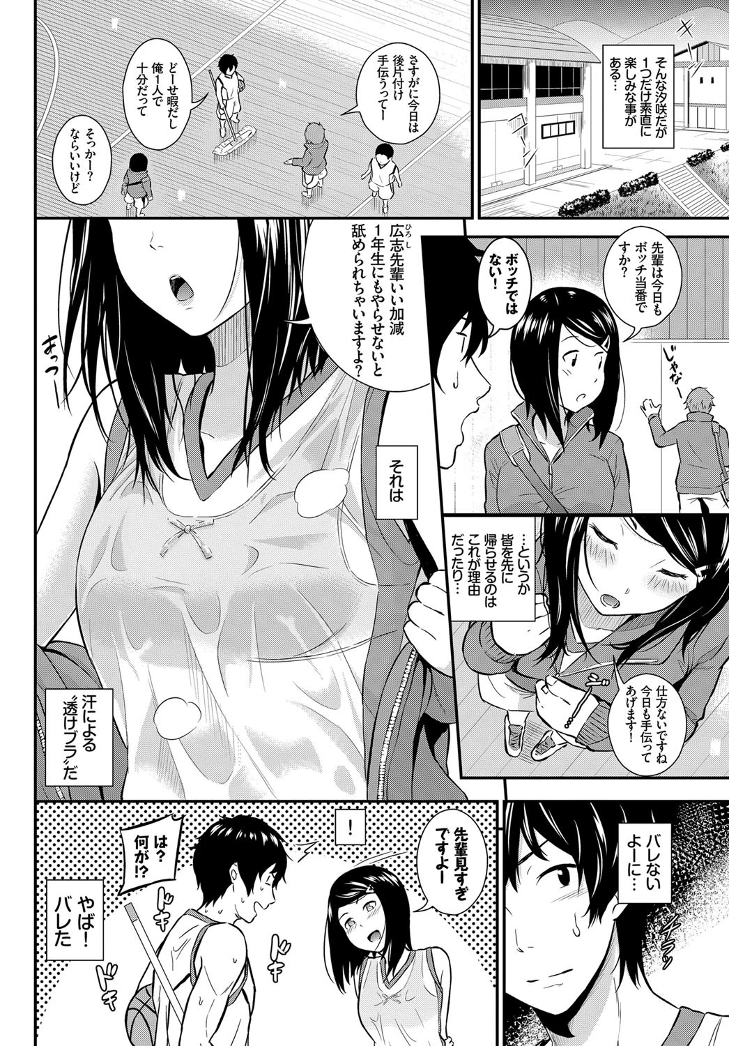 イタズラのヤり方ページ2