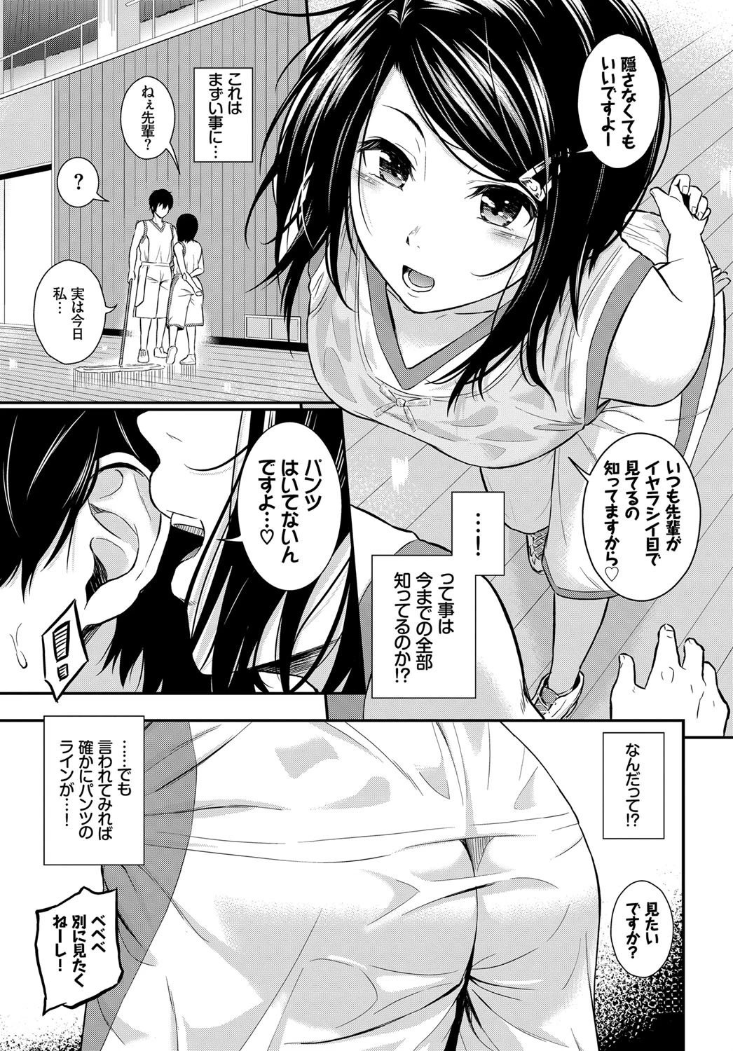 イタズラのヤり方ページ3