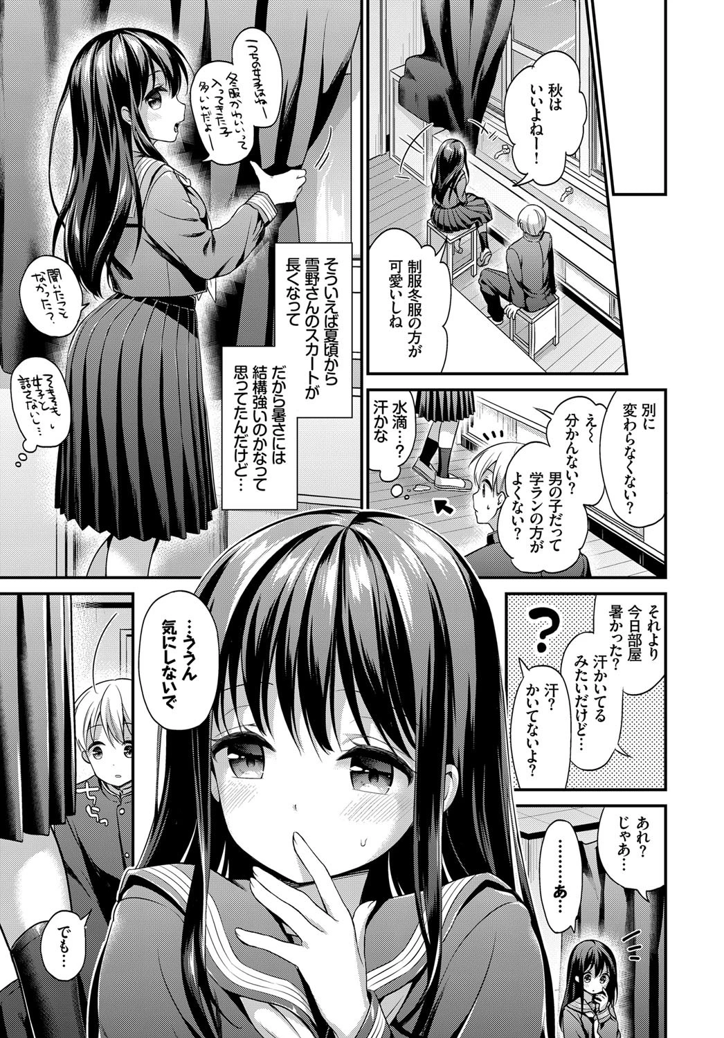 スカートが長くなった理由ページ3