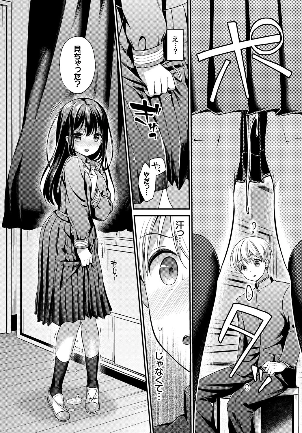 スカートが長くなった理由ページ4