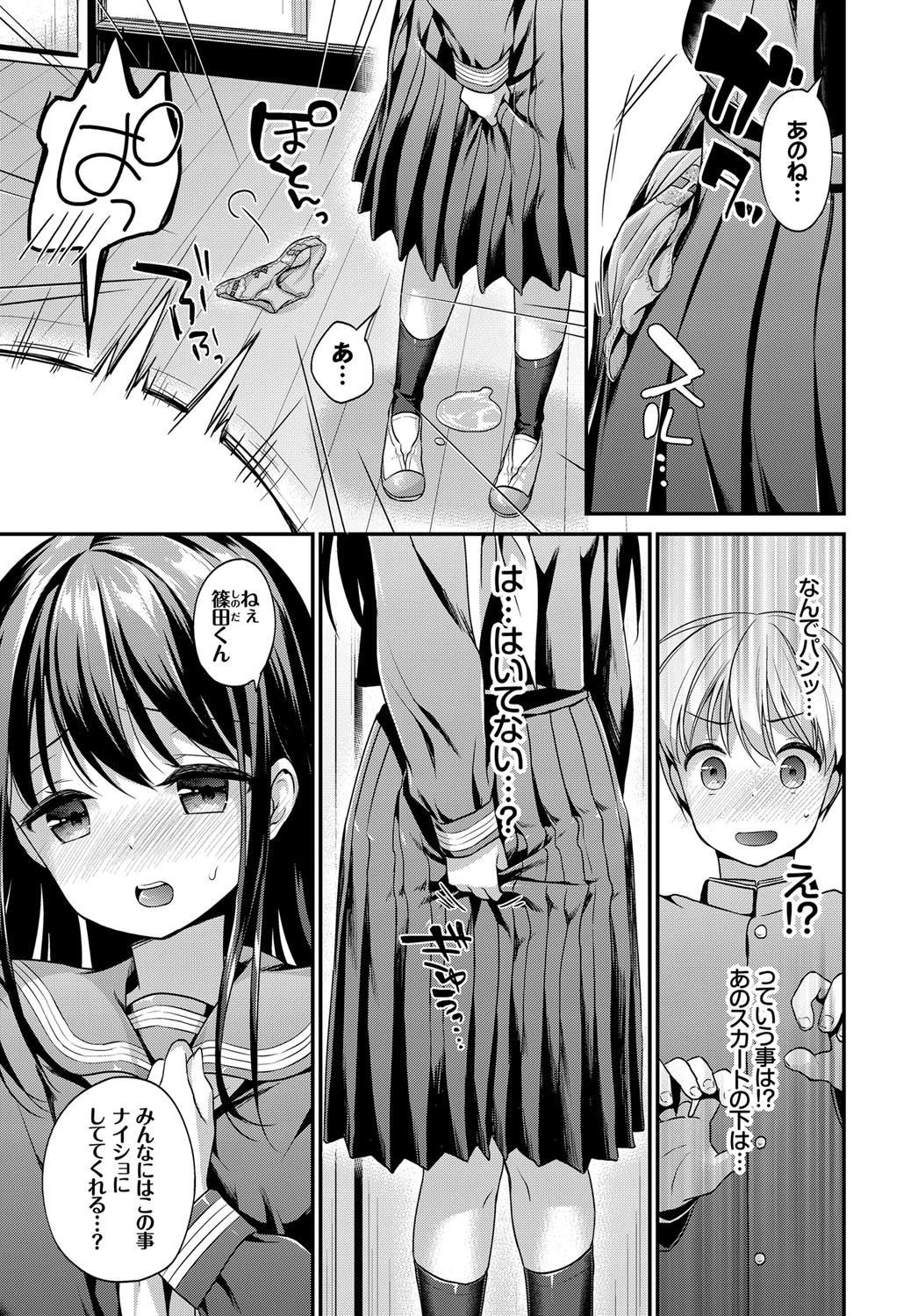 スカートが長くなった理由ページ5