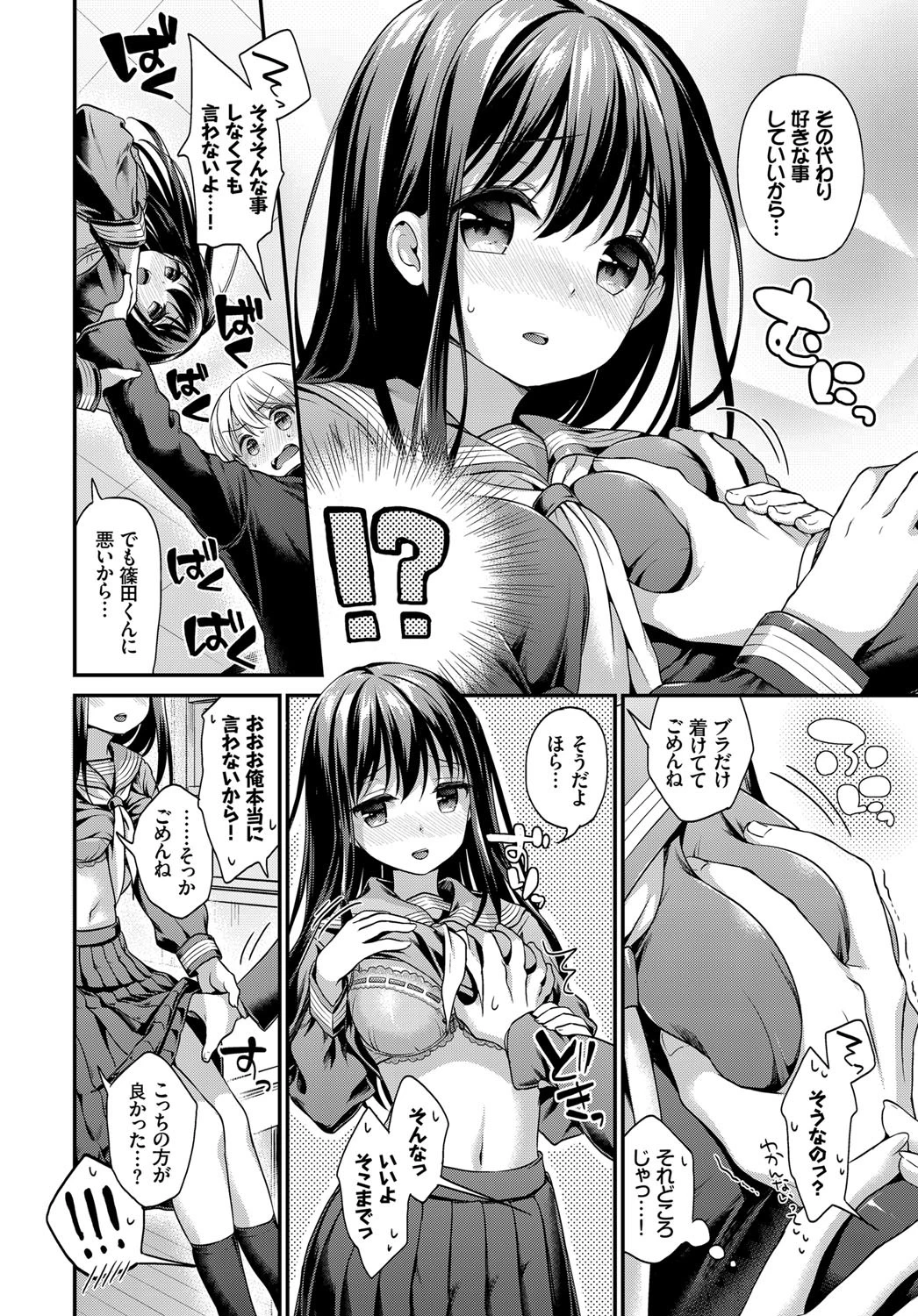 スカートが長くなった理由ページ6