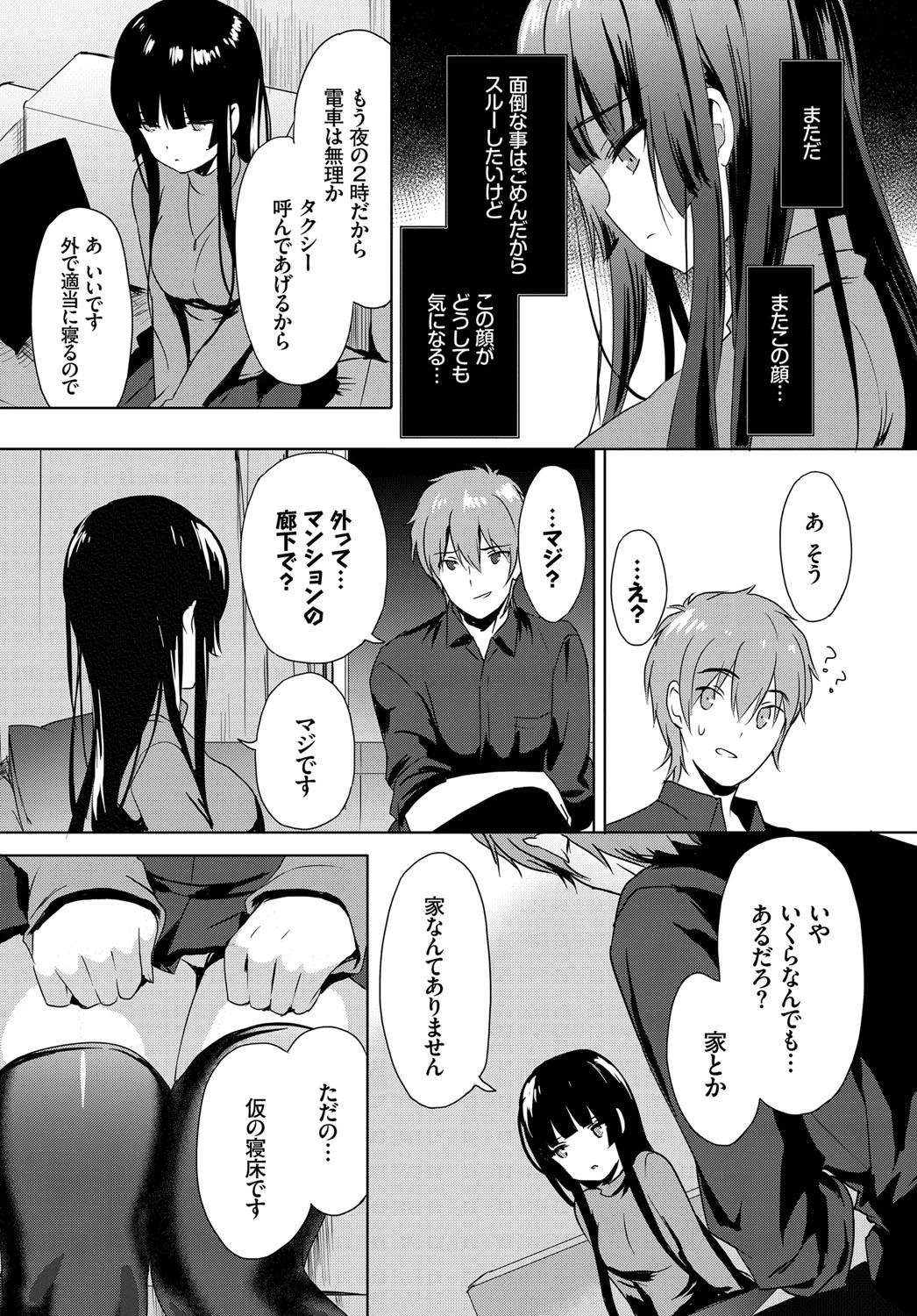 Love Replicaページ4