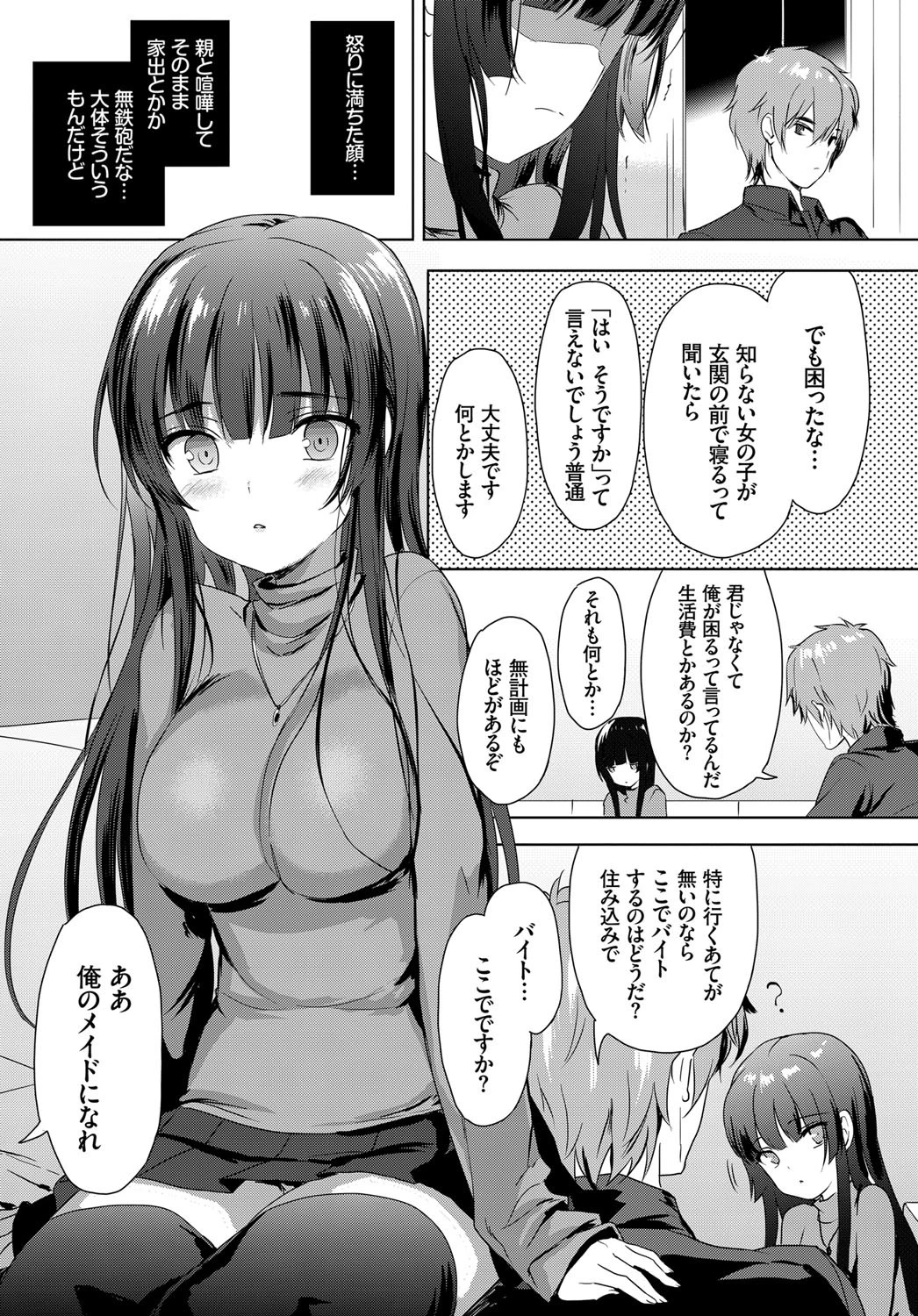 Love Replicaページ5