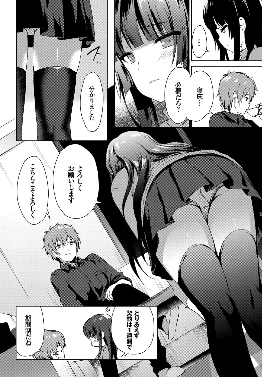 Love Replicaページ6