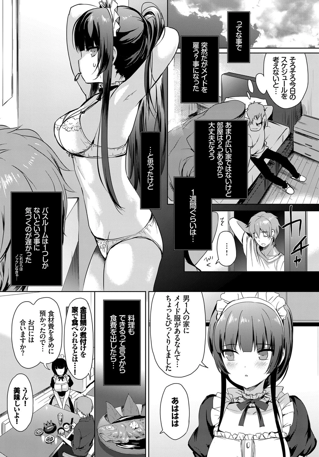 Love Replicaページ7