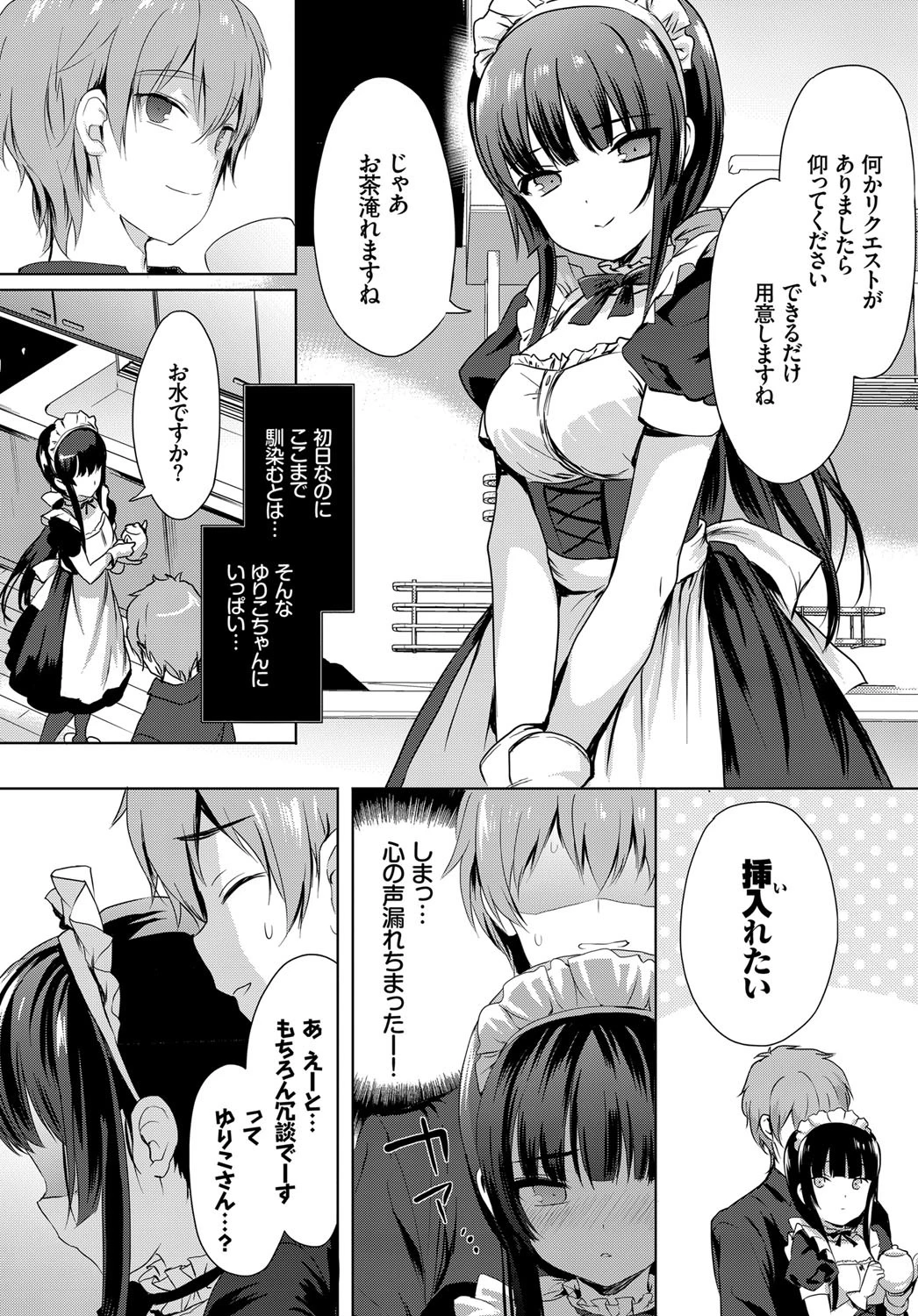 Love Replicaページ8