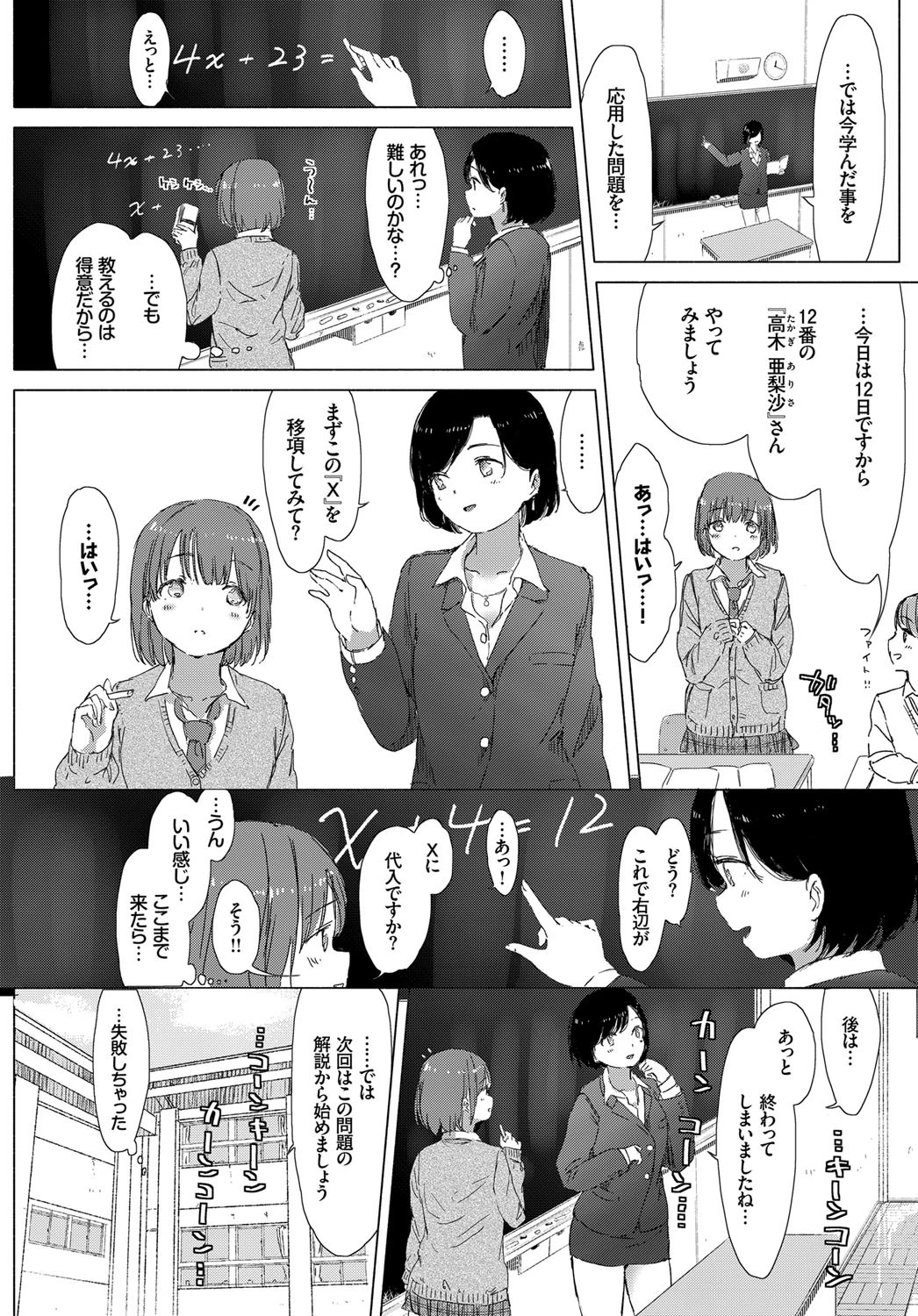 あの子が教えてくれたコト。ページ2