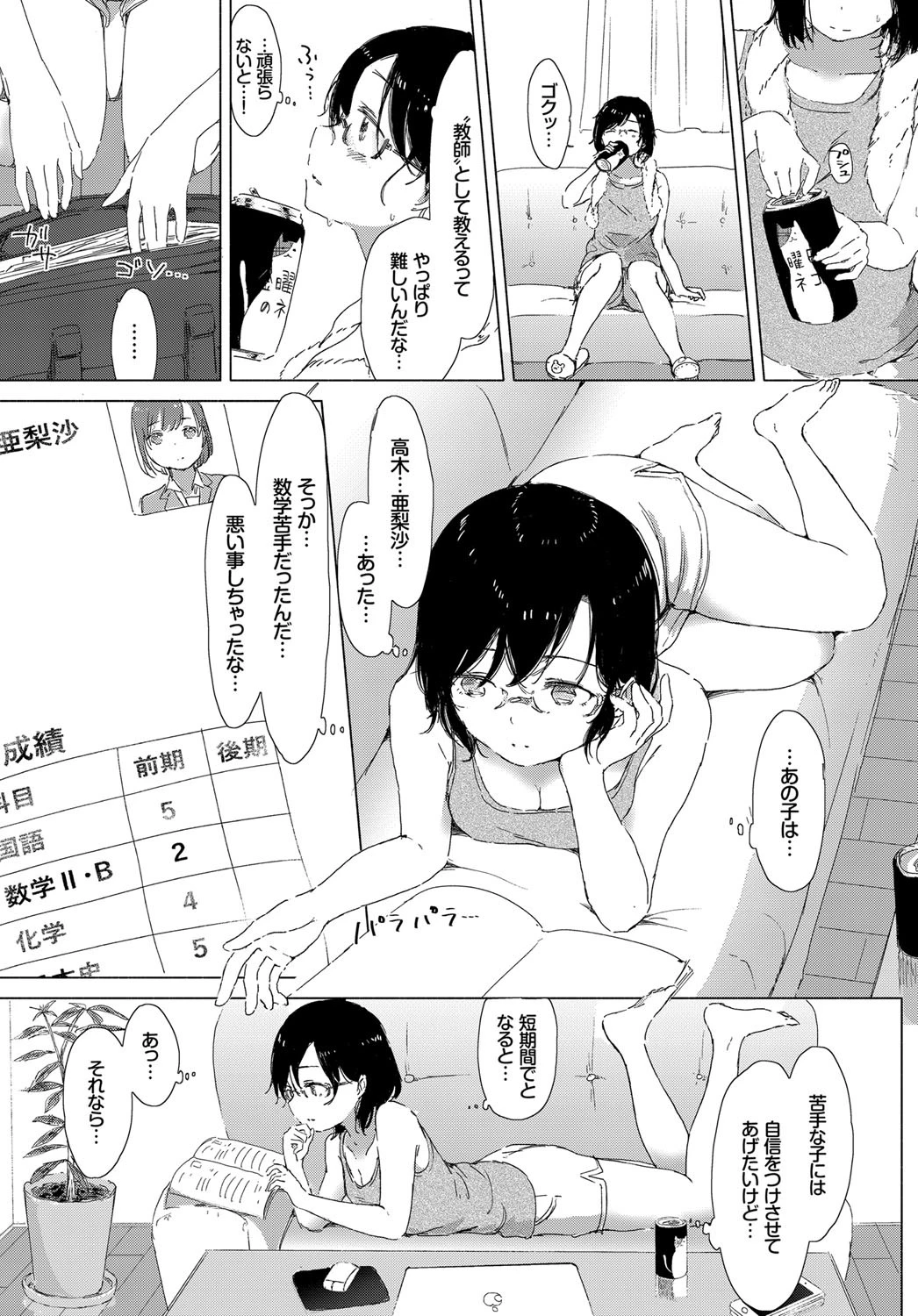 あの子が教えてくれたコト。ページ3