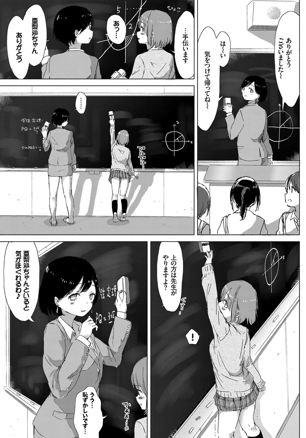 あの子が教えてくれたコト。ページ5