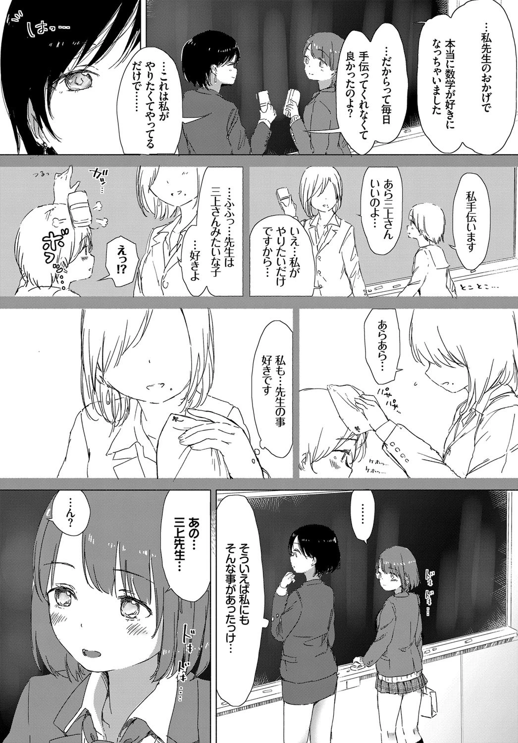 あの子が教えてくれたコト。ページ6
