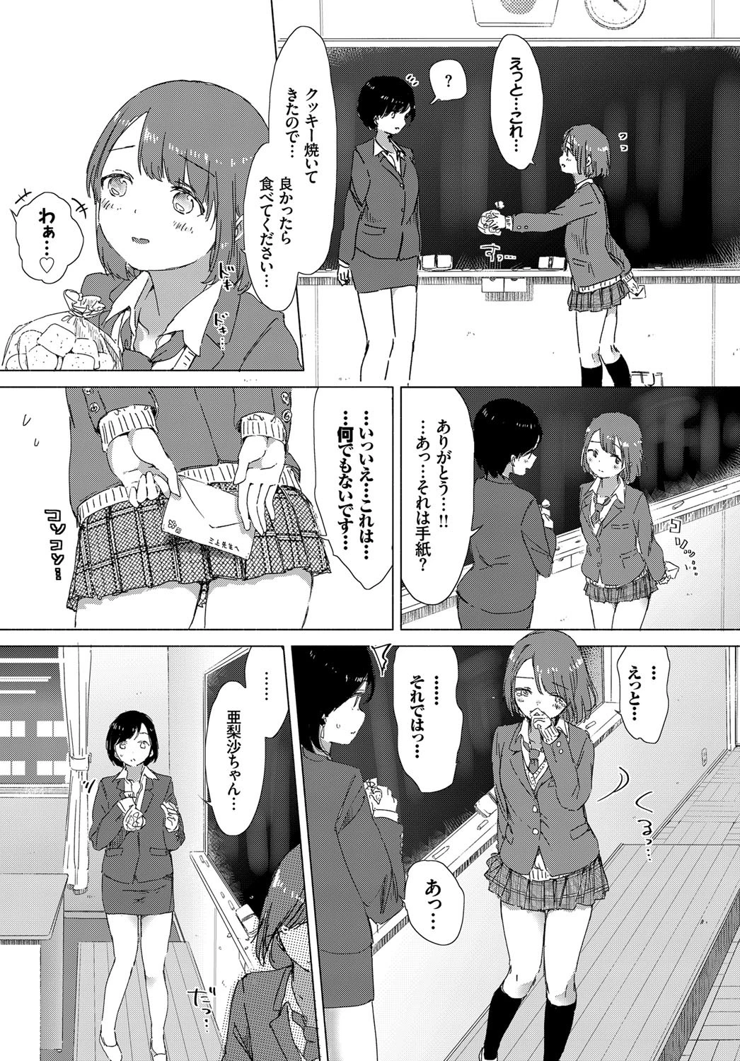 あの子が教えてくれたコト。ページ7