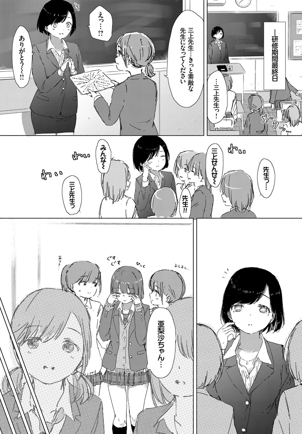 あの子が教えてくれたコト。ページ8